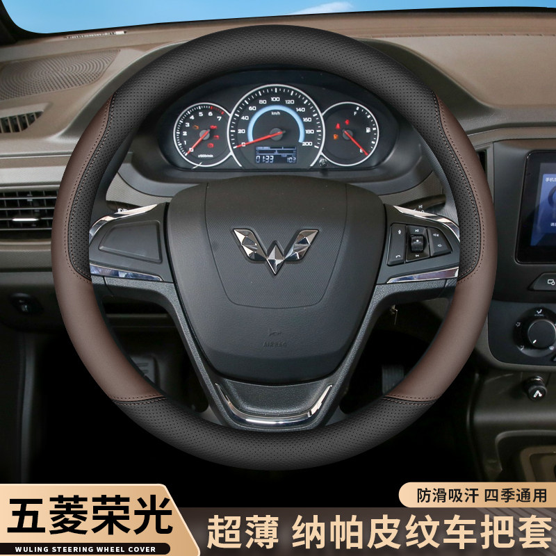 五菱荣光新卡小卡方向盘套荣光S/V专用车内改装配件大全超薄把套