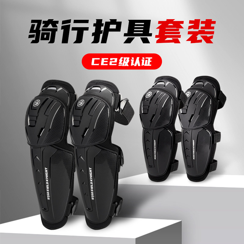 星空骑士摩托车护具护肘护膝防摔防护四季机车赛车越野骑行护腿男