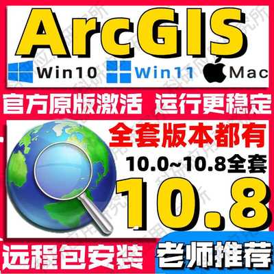 arcgis远程安装10.1软件10.2 10.3 10.4 10.5 10.6arcmap10.710.8