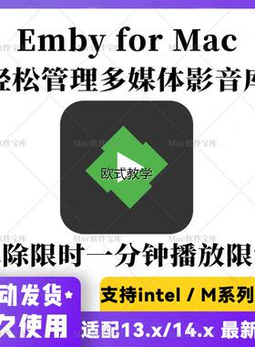 Emby for Mac 轻松管理多媒体影音库 中文版 个人媒体集管理