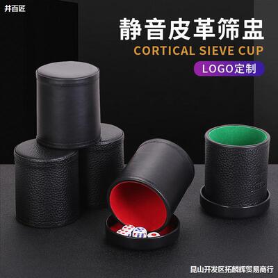 静音筛盅皮革骰子骰盅套装加厚ktv酒吧商务带底座甩盅