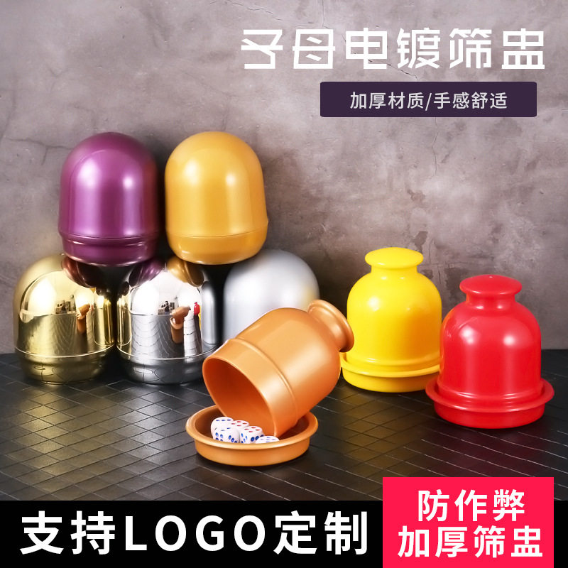 酒吧KTV创意蛋形防作弊色盅押宝筛盅摇色子骰盅整箱可定制LOGO