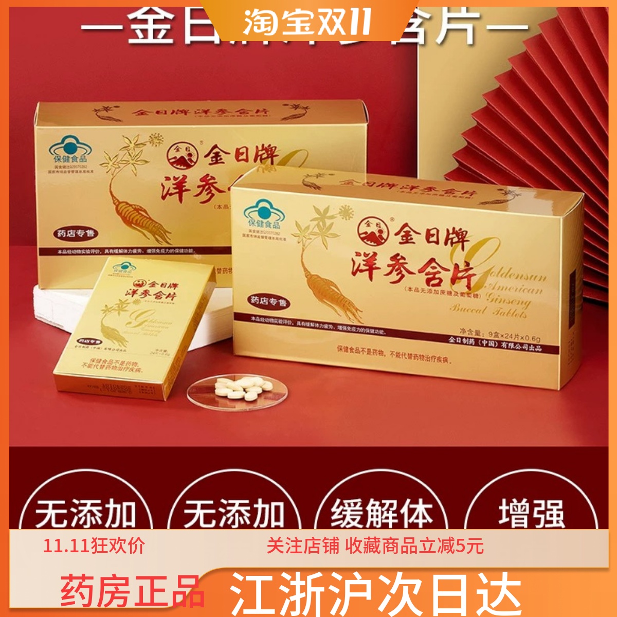 金日牌西洋参含片(无加蔗糖)0.6g*24片*9盒 216片装 送礼含礼袋