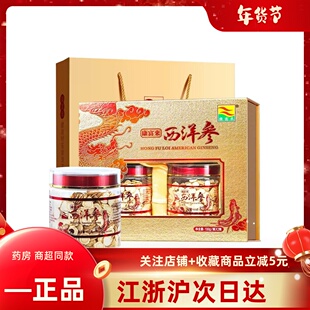 康富来西洋参片礼盒装花旗参片切片人参片高档