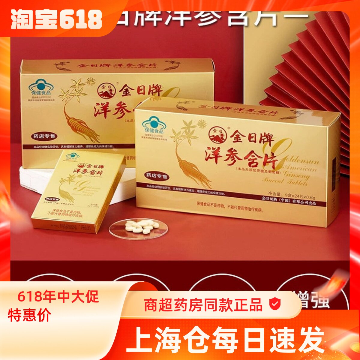 金日牌西洋参含片（无加蔗糖）0.6g*24片*9盒 216片装 送礼含礼袋