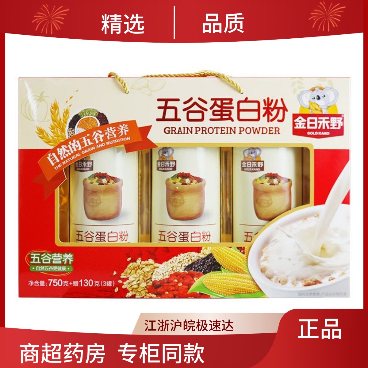 清仓处理 金日五谷蛋白粉880天然粉粉食品
