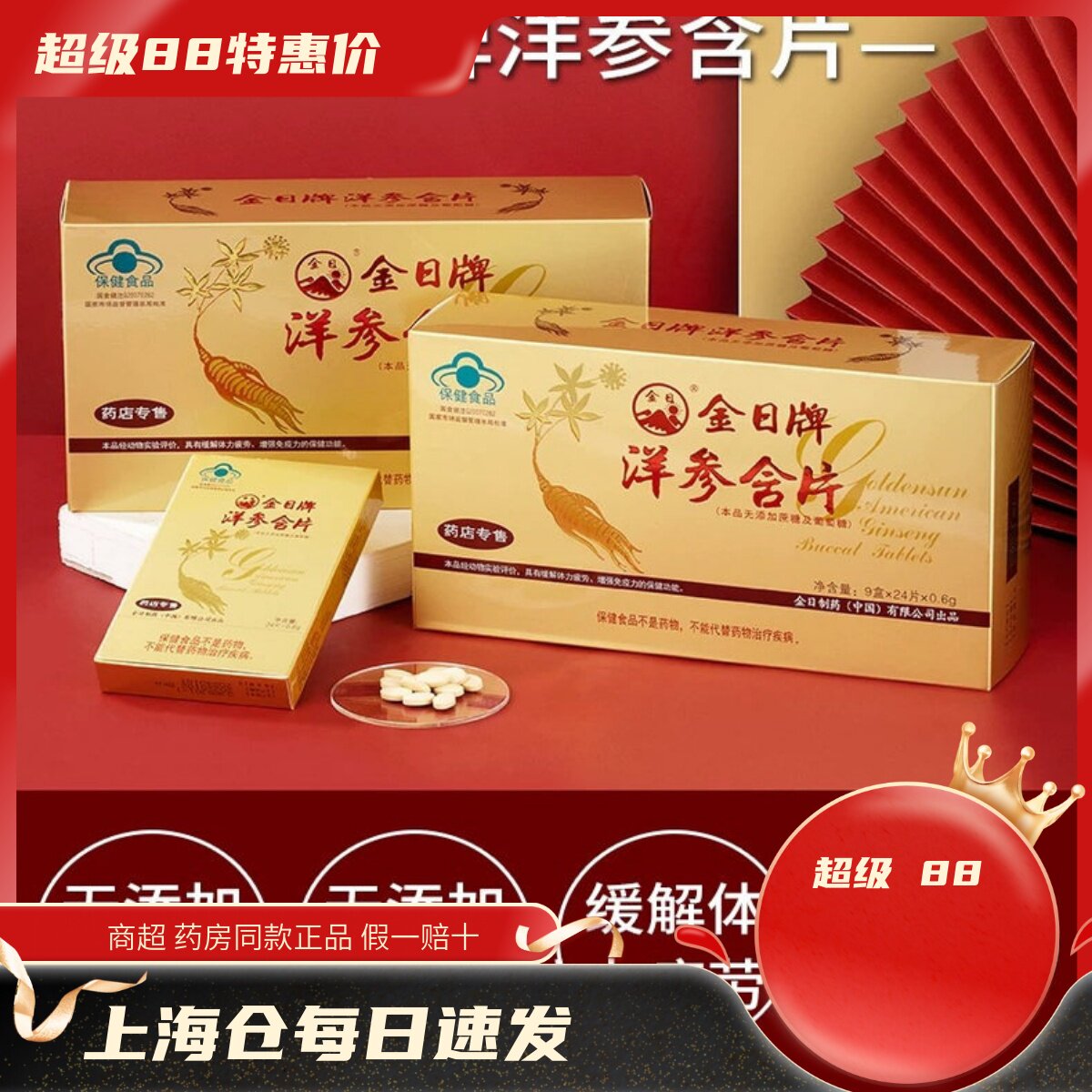 金日牌西洋参含片（无加蔗糖）0.6g*24片*9盒 216片装 送礼含礼袋