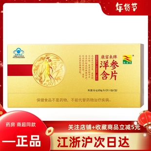 康富来洋参含片0.6g*12片*12盒