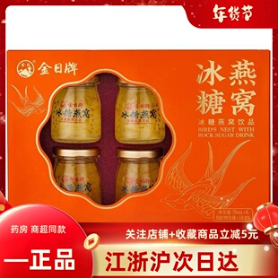 金日牌冰糖燕窝饮品70ml/瓶*6瓶/盒 官方正品 送礼礼盒即食燕窝