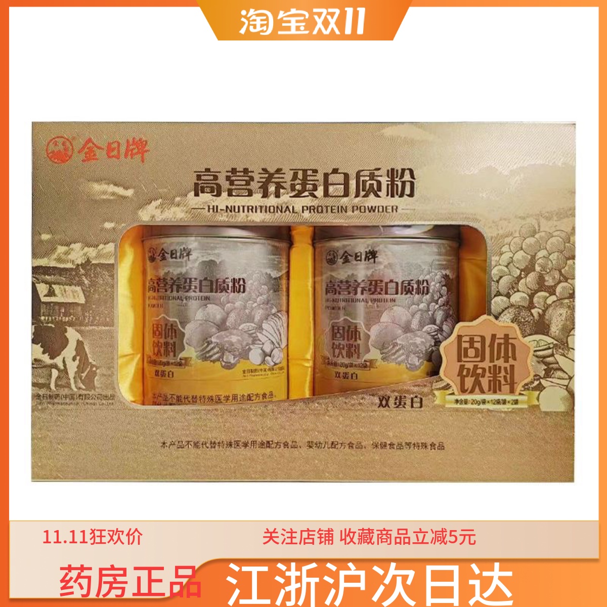 金日牌蛋白质粉固体饮料480g男女通用成人动植物蛋白营养粉礼盒装