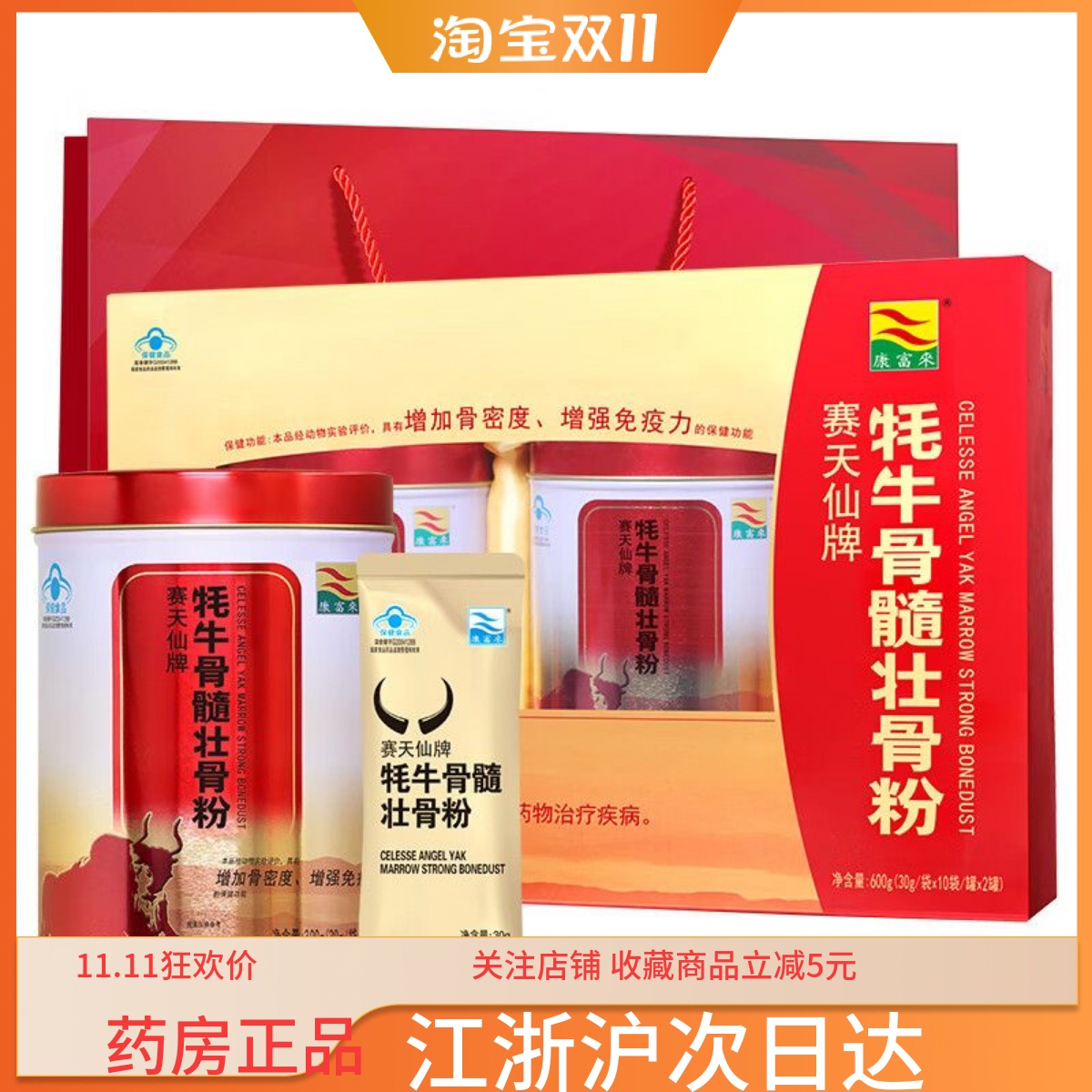 康富来 赛天仙牌牦牛骨髓壮骨粉 30g/袋*10袋*2罐