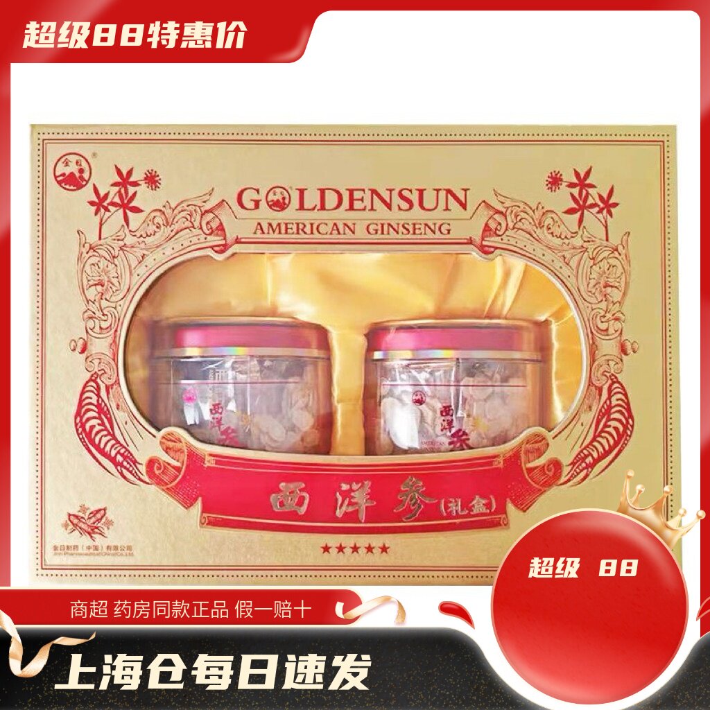 金日牌西洋参片50g*2罐+黄芪120g正品花旗参片礼盒装送礼