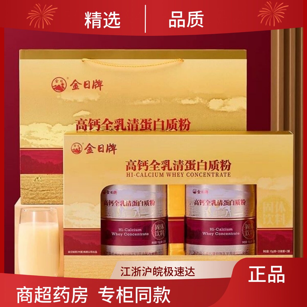 金日牌高钙全乳清蛋白质粉300乳清蛋白