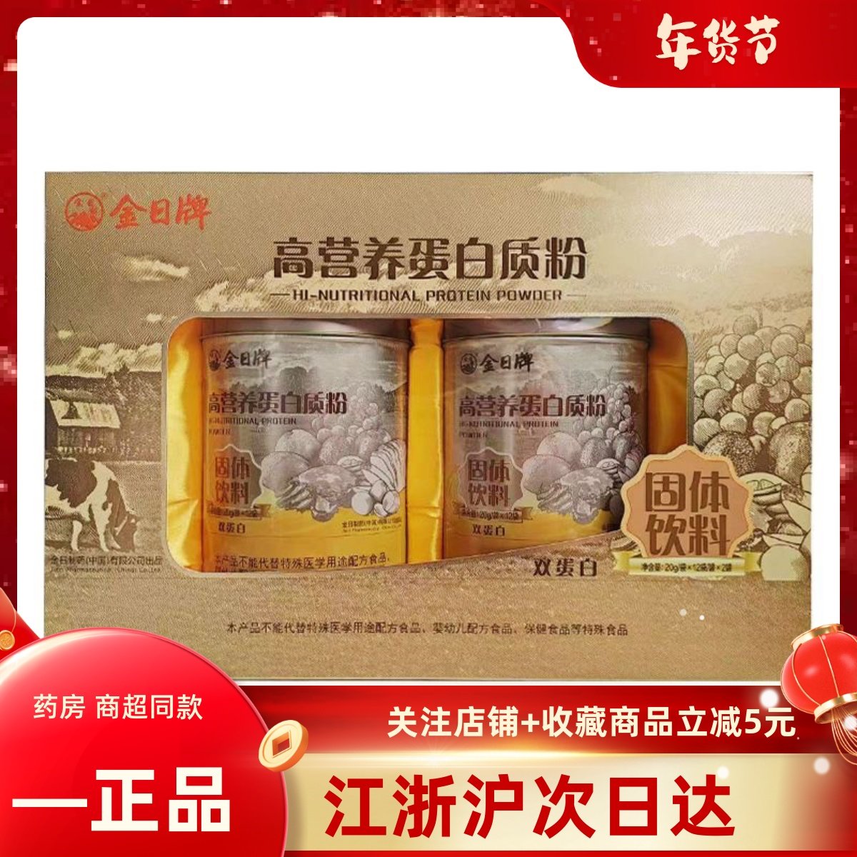 金日牌蛋白质粉固体饮料480g男女通用成人动植物蛋白营养粉礼盒装,保健食品/膳食营养补充食品,大豆分离蛋白/混合蛋白,淘宝优惠券,粉丝福利购,淘宝优惠卷
