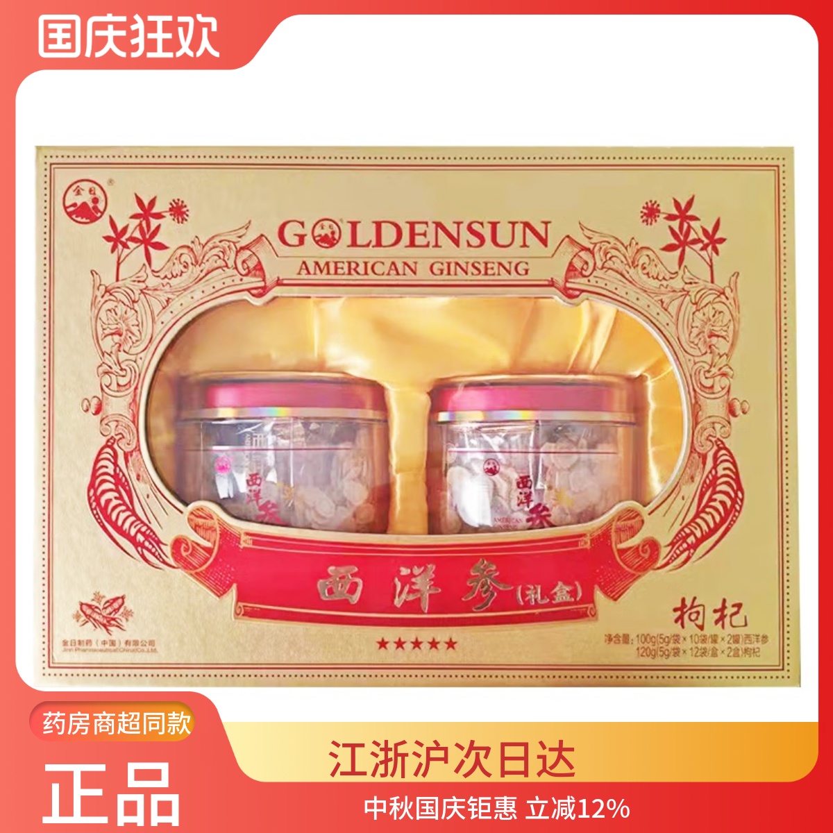 金日牌西洋参片50g*2罐+黄芪120g正品花旗参片礼盒装送礼
