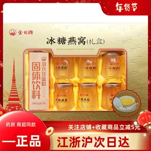 金日牌冰糖燕窝饮品70ml*6瓶超市同款礼盒装节日送礼即食燕窝