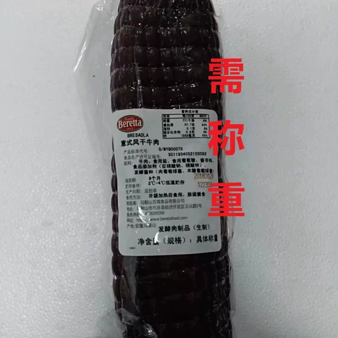 Bresaola意式风干牛肉西餐酒店披萨健身即食风干牛肉