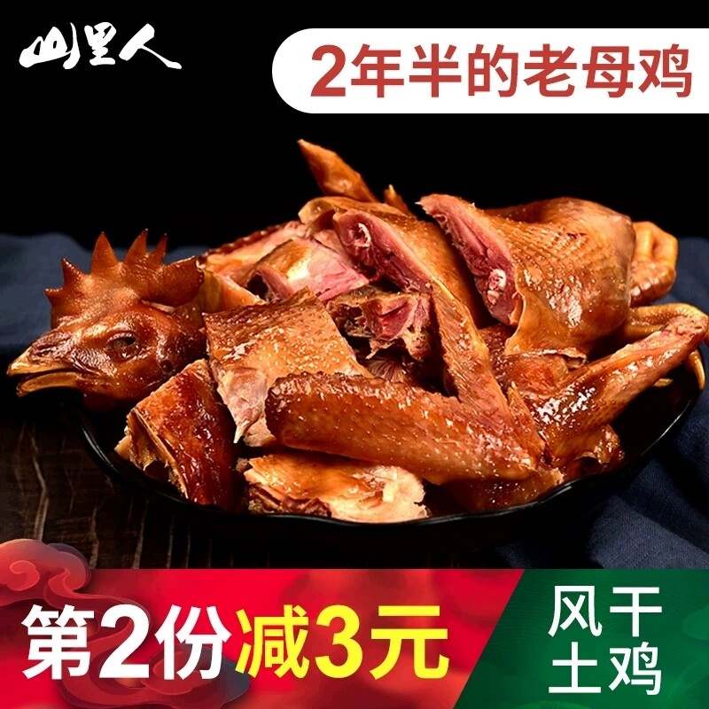 四川特产风干鸡农家自制手撕整只腊鸡腊鸭腊肠咸香鸡散养土鸡腊肉
