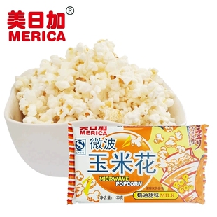 美日加牌微波玉米花奶油甜味爆米花130克50包小零食小吃年货大礼