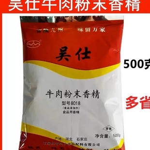 襄阳牛肉面肉制品汤料500克调味料 一份5袋 吴仕牛肉粉末香精8018