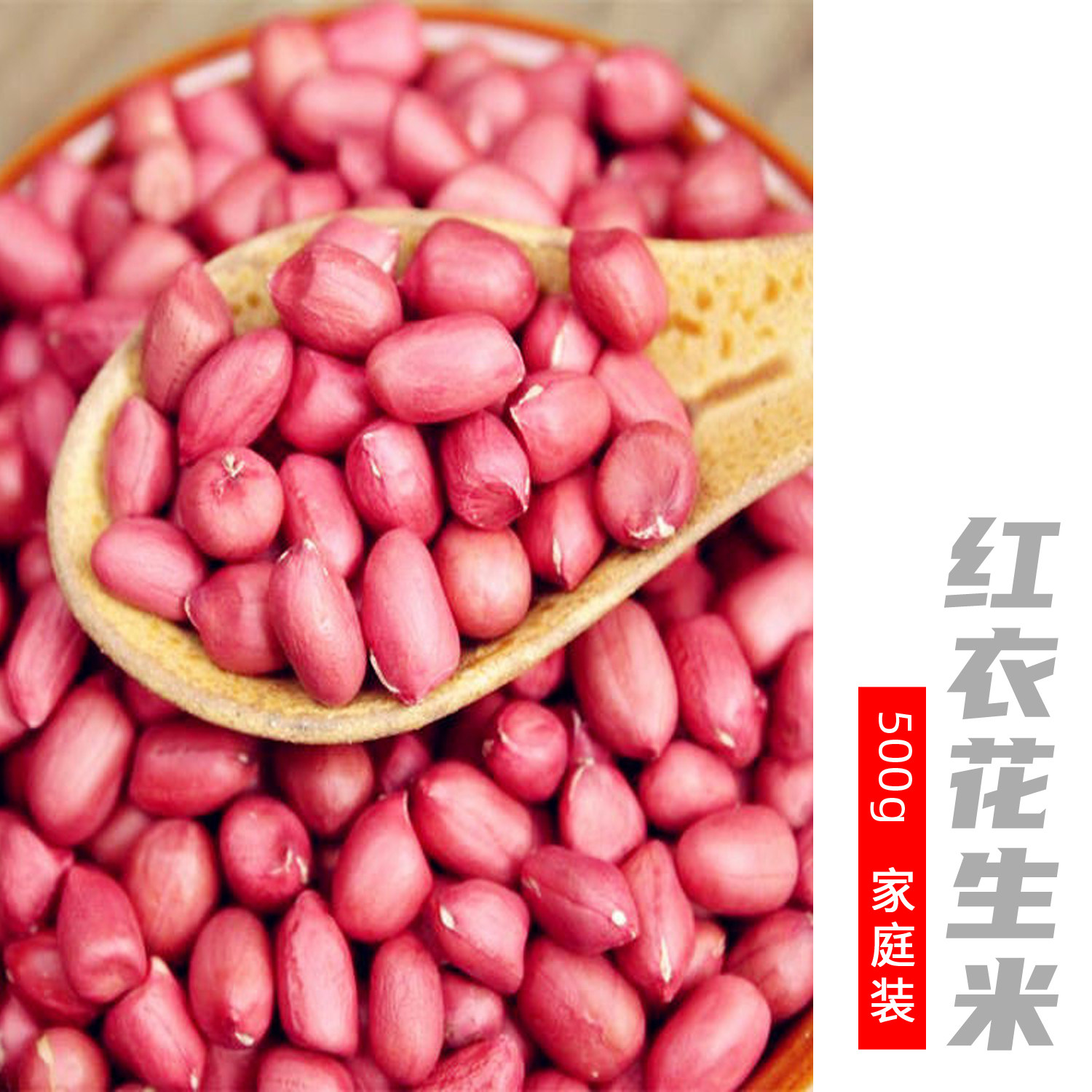 千百姓粗粮王红皮花生农家自产小粒饱满新货四粒红食用生花生袋装