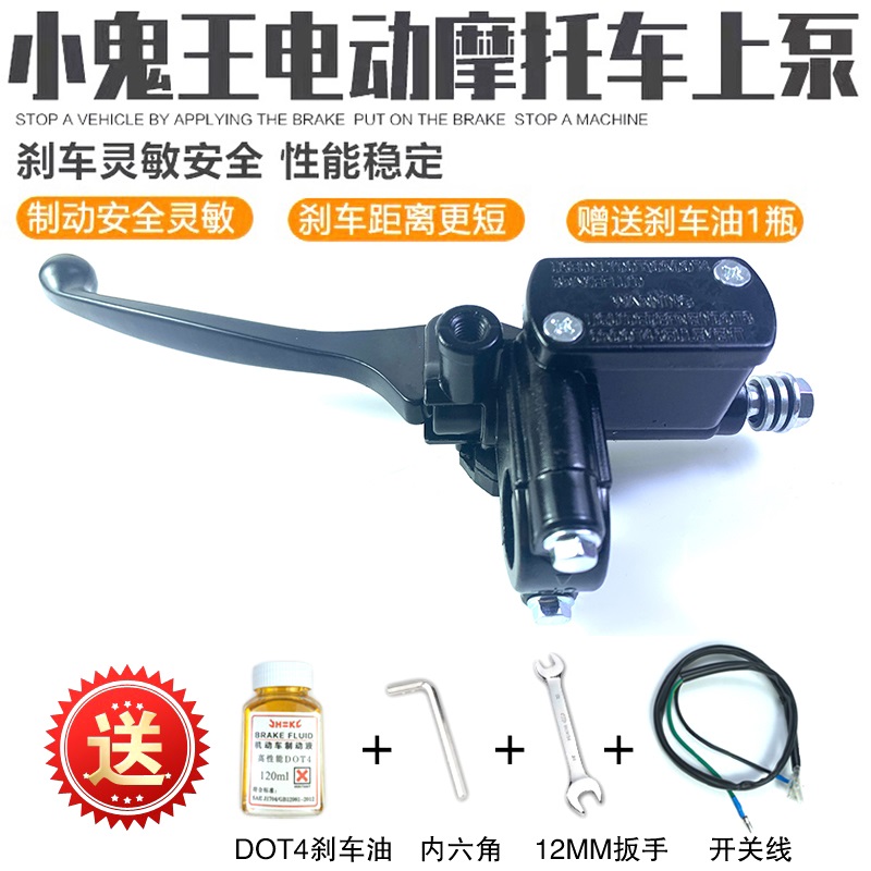 九号电动车前后碟刹刹车泵总成
