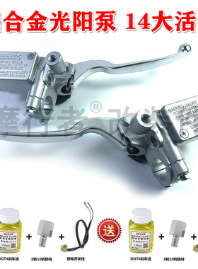 光阳原厂LIKE180CC摩托车电动车改装左右刹车上下泵 前后碟刹上泵