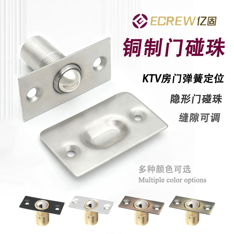 亿固隐形门碰珠铜材质弹簧碰珠锁