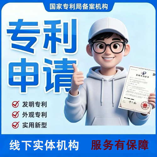 专利申请代办外观专利发明专利预审新型实用专利撰写加急版权软著