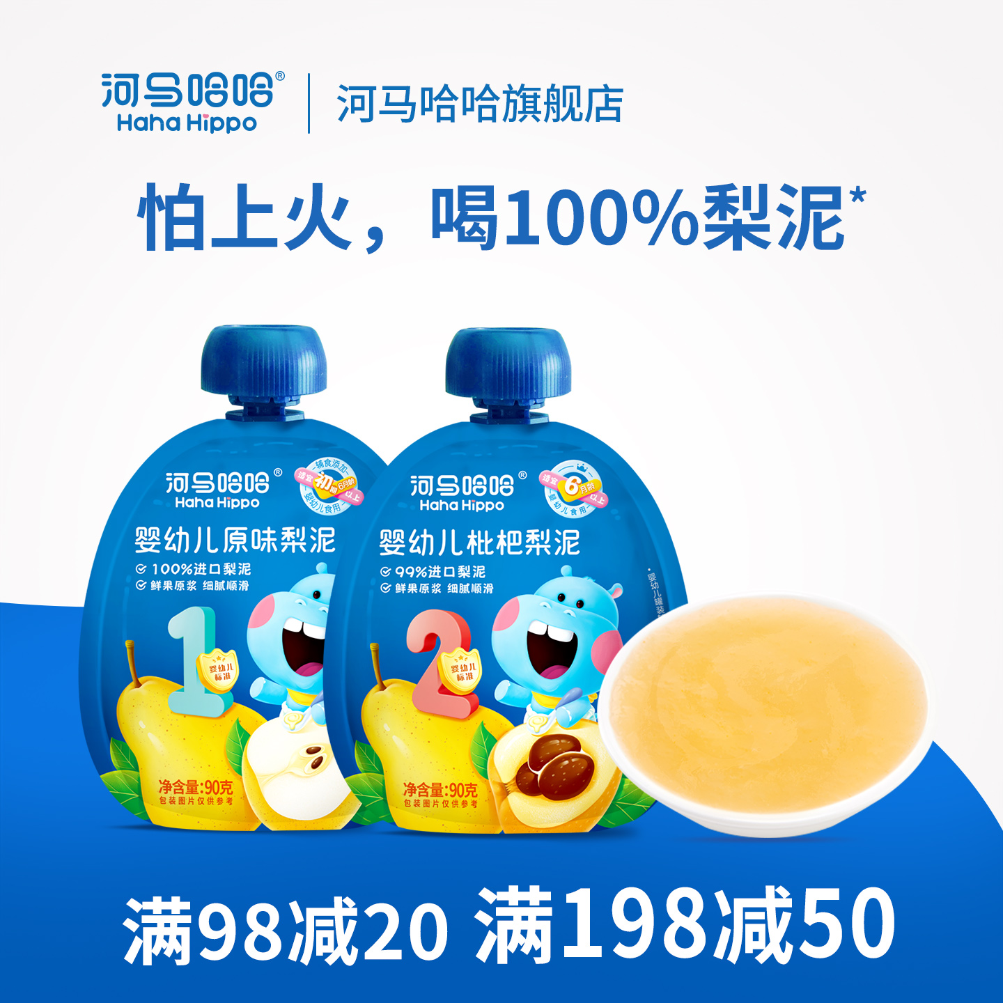 宝宝辅食水果泥婴幼儿无添加白砂糖 河马哈哈100%进口原味梨泥2袋