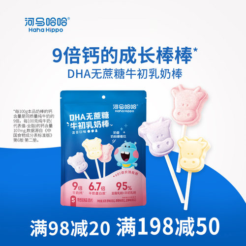 河马哈哈DHA无蔗糖牛初乳奶棒