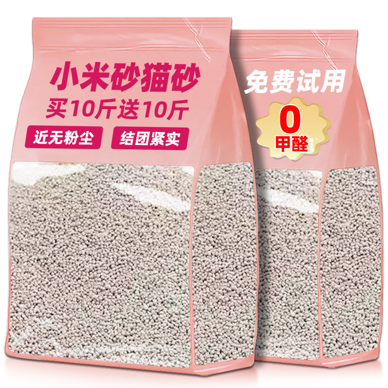 猫砂热销3w+小米砂包邮20公斤