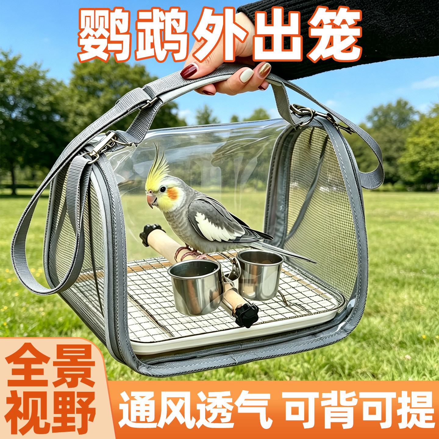 抢!鹦鹉专用可拆卸外出包