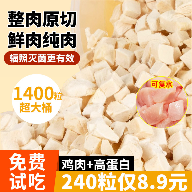 冻干猫零食鸡肉粒鸡胸肉宠物猫咪零食狗狗小肉干营养条发腮猫粮