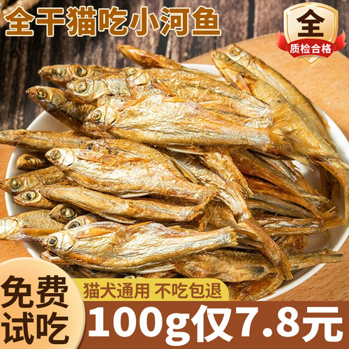 抢！小鱼干冻干100g仅7.8元