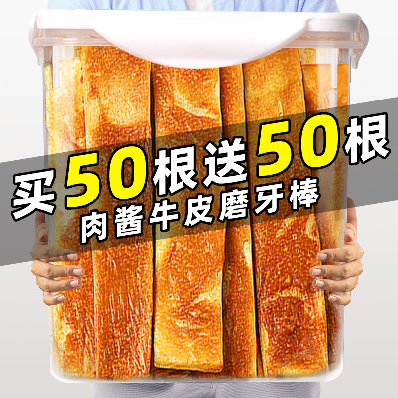 狗狗磨牙棒零食耐啃洁齿