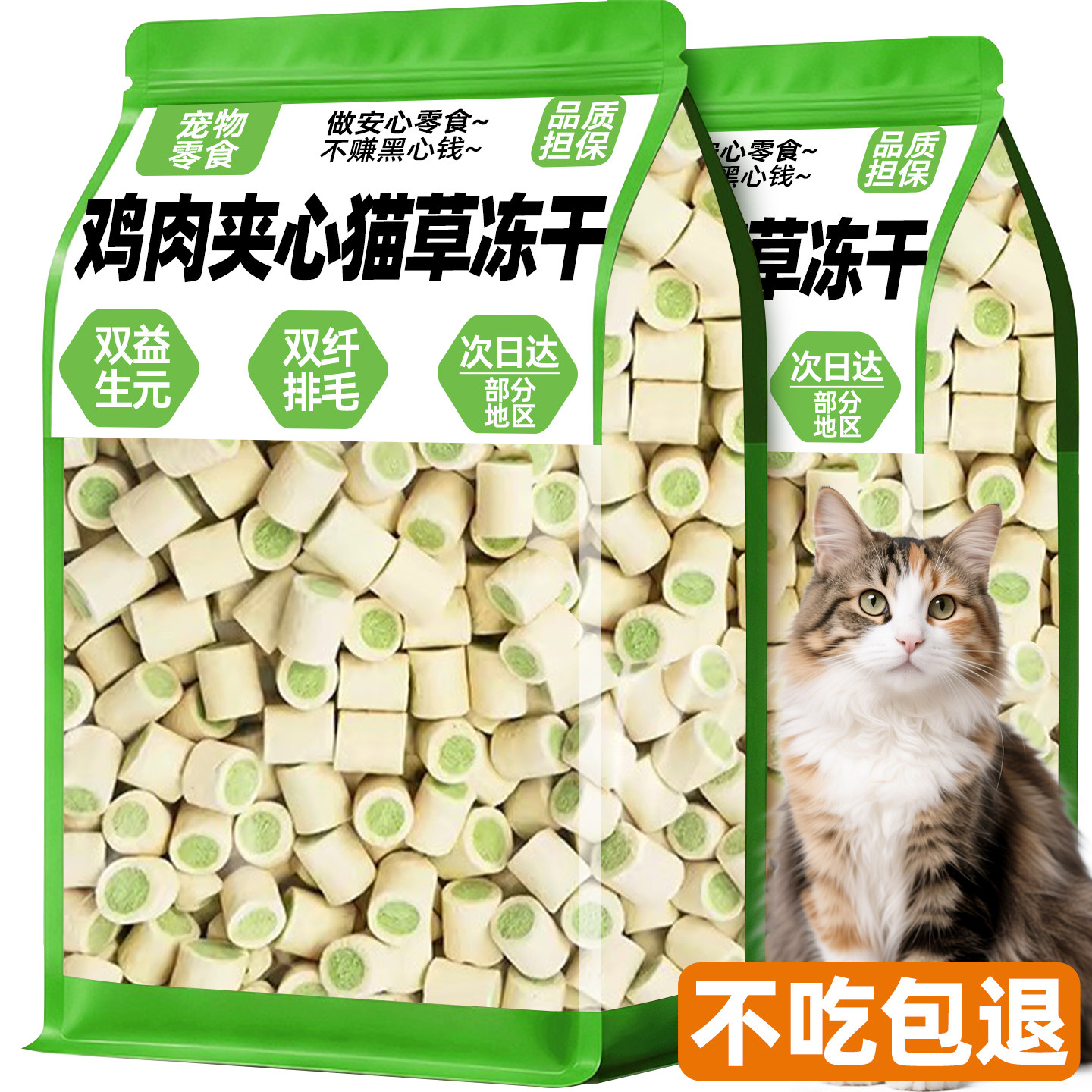 鸡肉猫草夹心冻干化毛磨牙零食