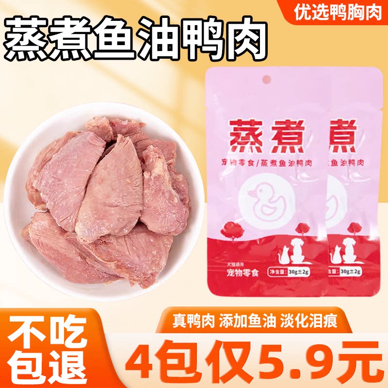 狗狗零食蒸煮鱼油鸭肉淡化泪痕图片