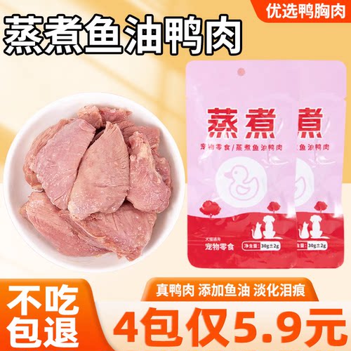 狗狗零食蒸煮鱼油鸭肉淡化泪痕