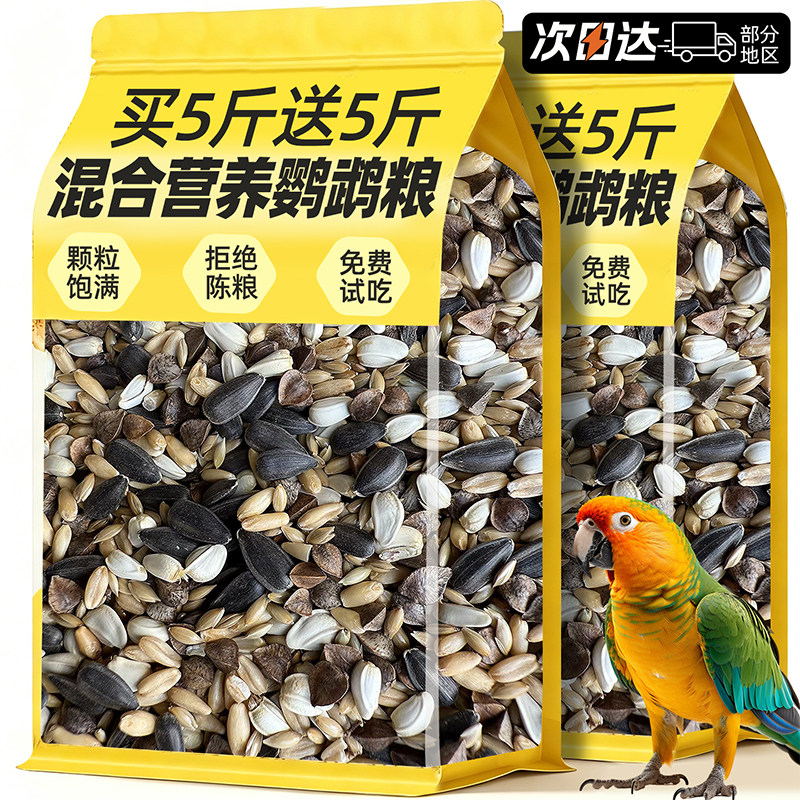 鹦鹉鸟粮小太阳虎皮和尚饲料零食麻子黄谷子荞麦油葵混合专用粮