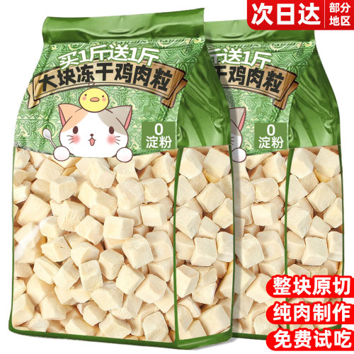 0添加！100%原切鸡肉粒冻干