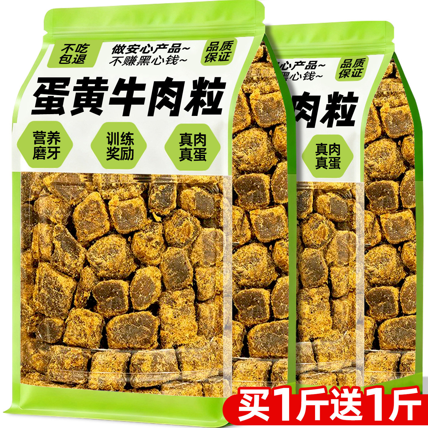 狗狗零食小狗蛋黄牛肉粒训练犬奖励磨牙棒大中小型犬幼犬营养拌粮