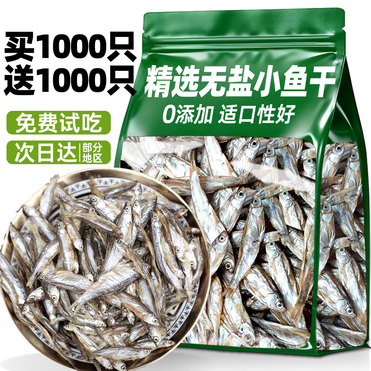 0添加！淡水小鱼干猫咪零食