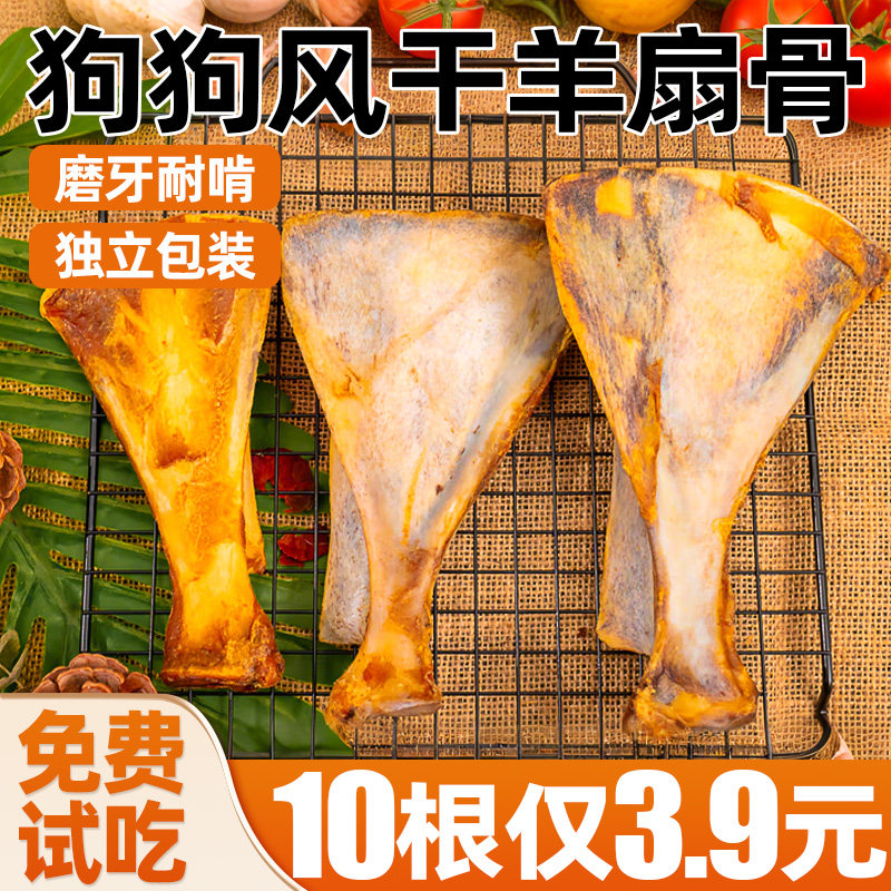 狗狗磨牙棒风干羊扇骨零食