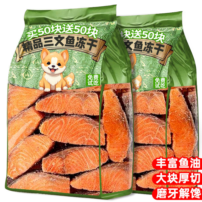 狗狗零食三文鱼冻干狗磨牙棒