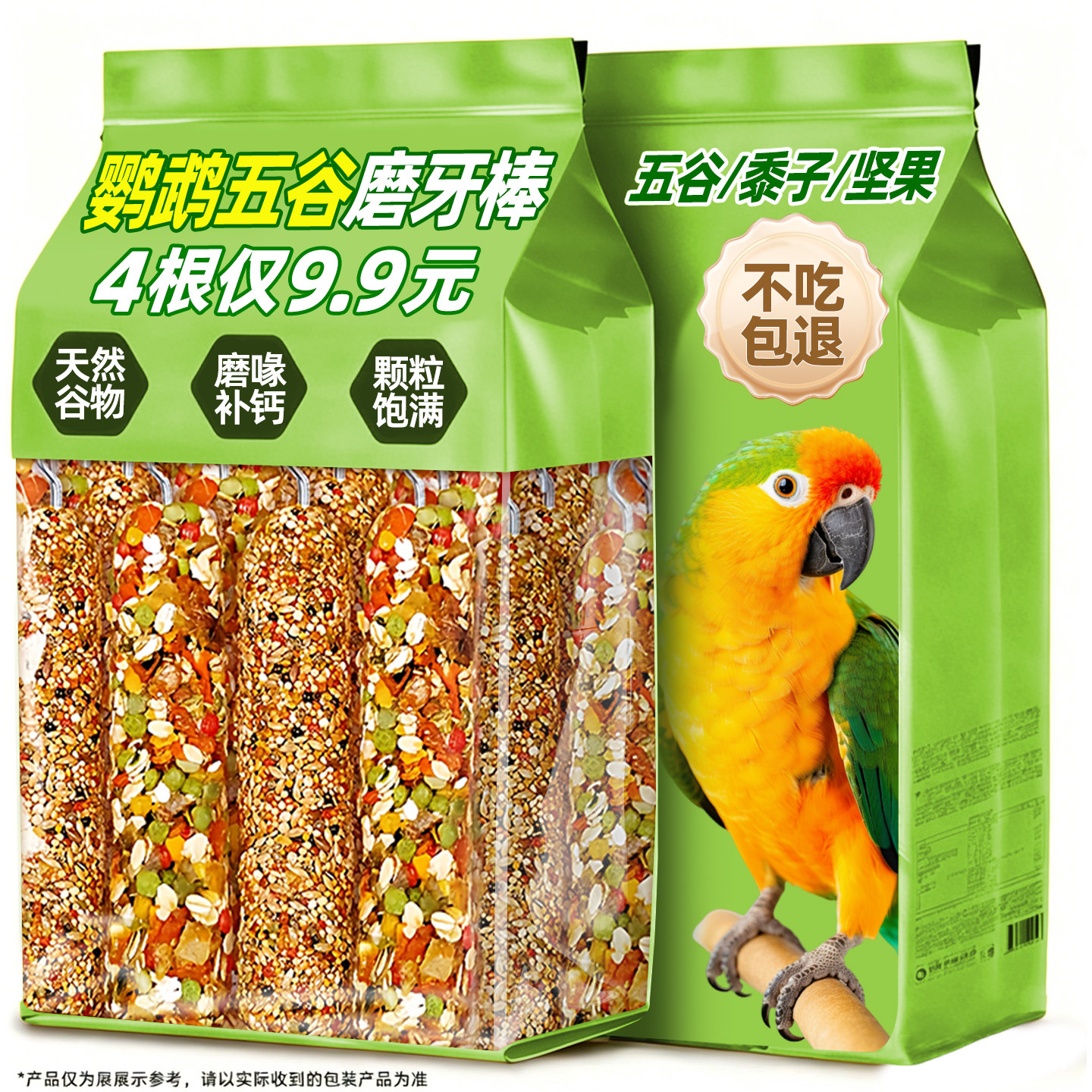 鹦鹉专用磨牙棒啃咬鸟食虎皮玄凤谷物蔬果棒磨牙磨零食喙训练奖励