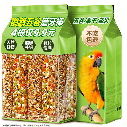 鹦鹉专用磨喙训练奖励棒