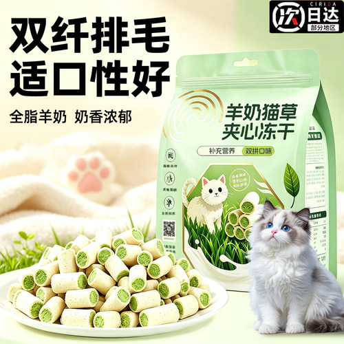 羊奶猫草夹心冻干猫咪营养零食