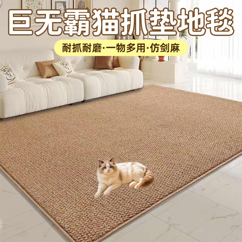 猫咪猫抓板耐磨不掉屑仿剑麻地毯用品大全阳台养猫神器窝保护沙发,宠物/宠物食品及用品,猫抓板,淘宝优惠券,粉丝福利购,淘宝优惠卷