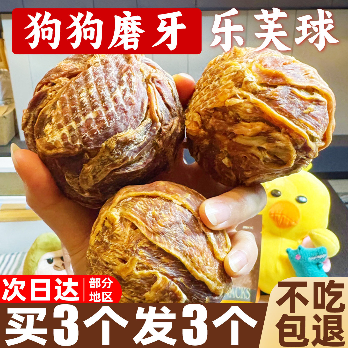 狗狗零食乐芙球磨牙棒小狗宠物鸭肉干缠牛皮蛋黄大小型犬训练奖励